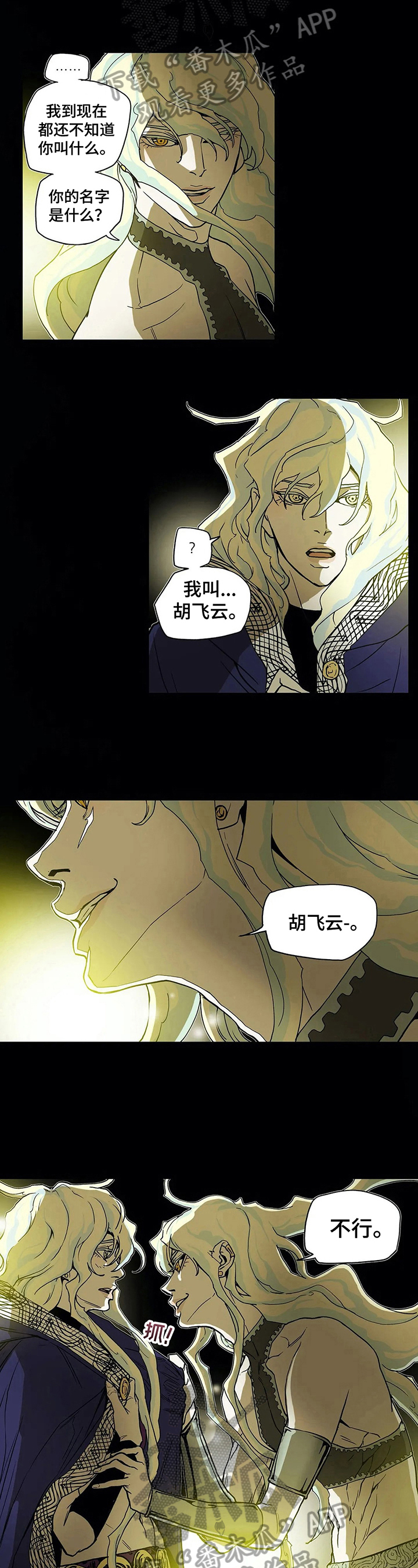 神的替身禁忌漫画,第15章：任性1图