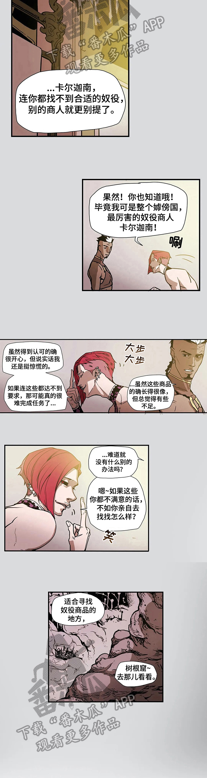 原神替身者漫画,第5章：袭击1图