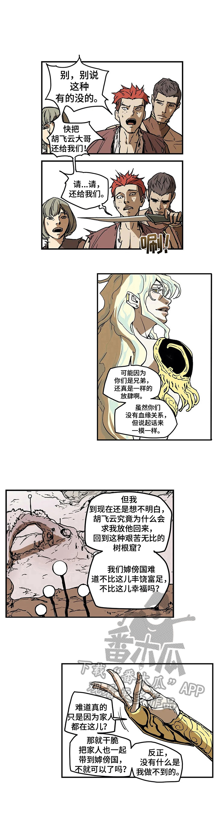 神的替身漫画下拉免费观看漫画,第21章：安抚1图