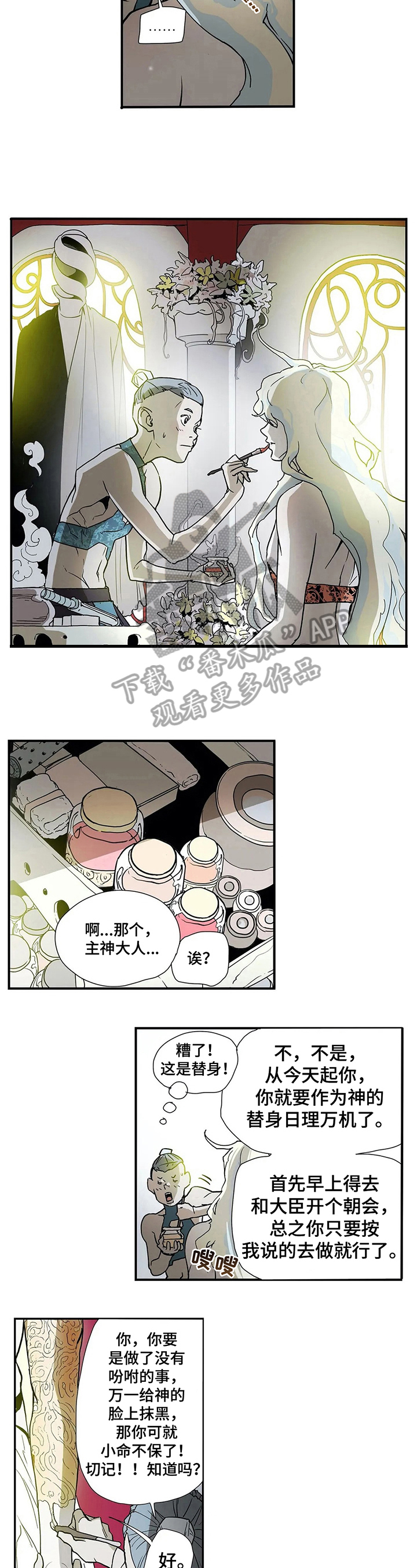 替身神器漫画,第9章：上朝1图