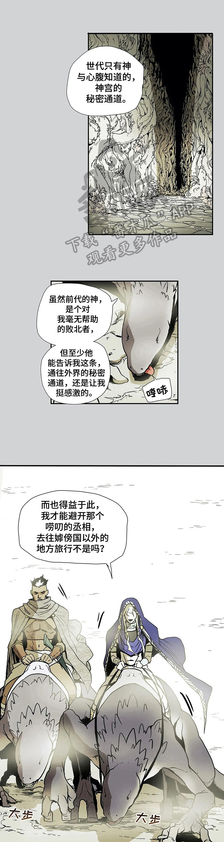 神的替身禁忌漫画,第8章：出发1图