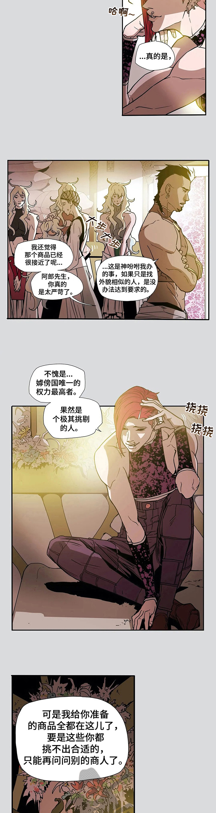 原神替身者漫画,第5章：袭击2图