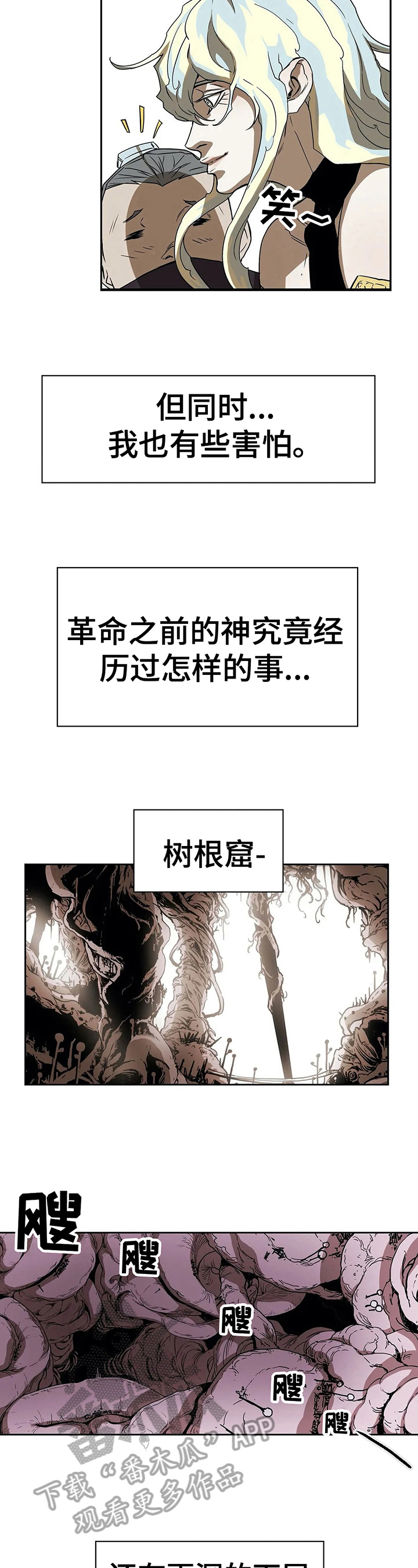 神的应许漫画,第44章：联络2图