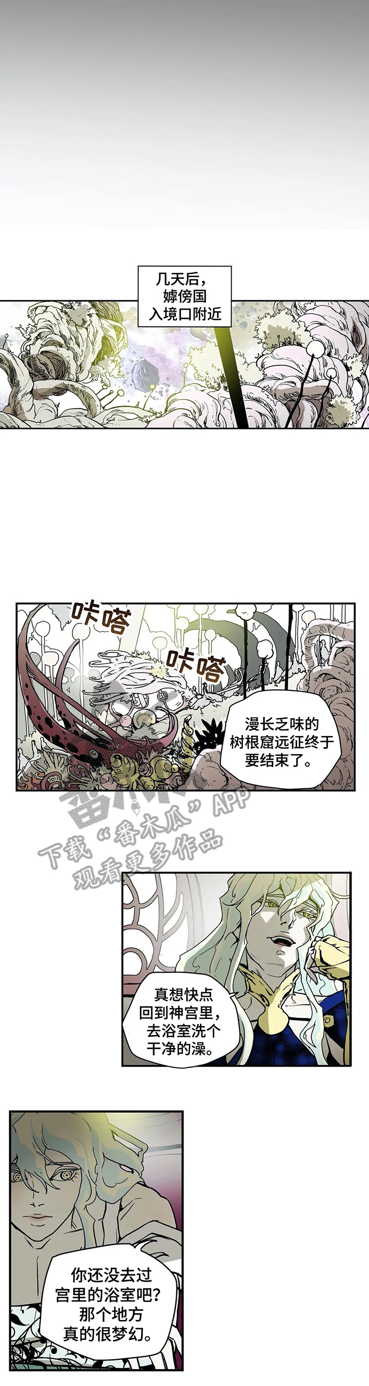 神的礼物14天全集解说漫画,第26章：承诺2图