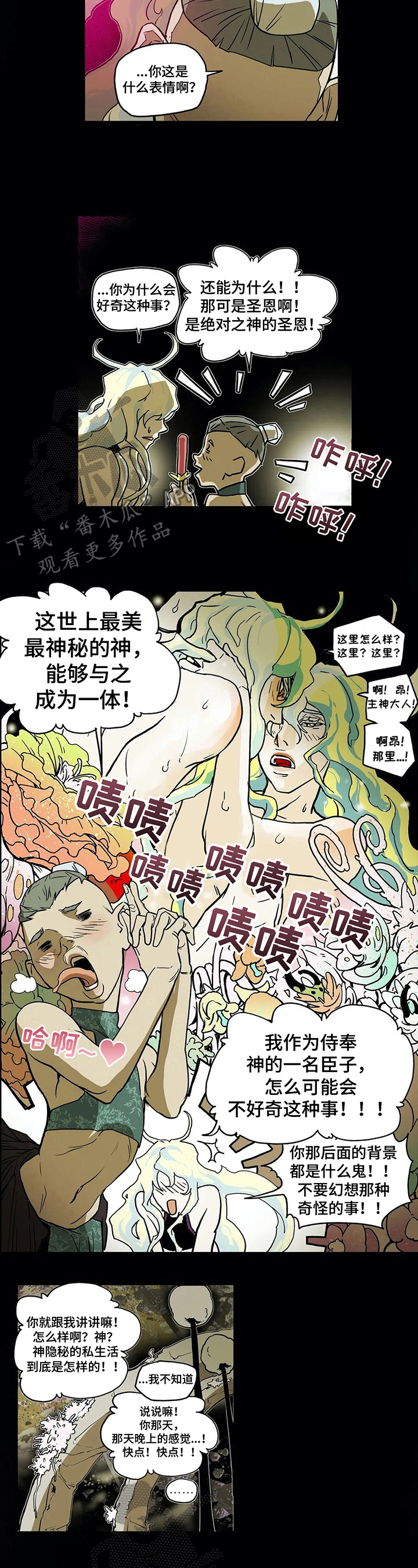 神的替身漫画原名漫画,第14章：问题1图