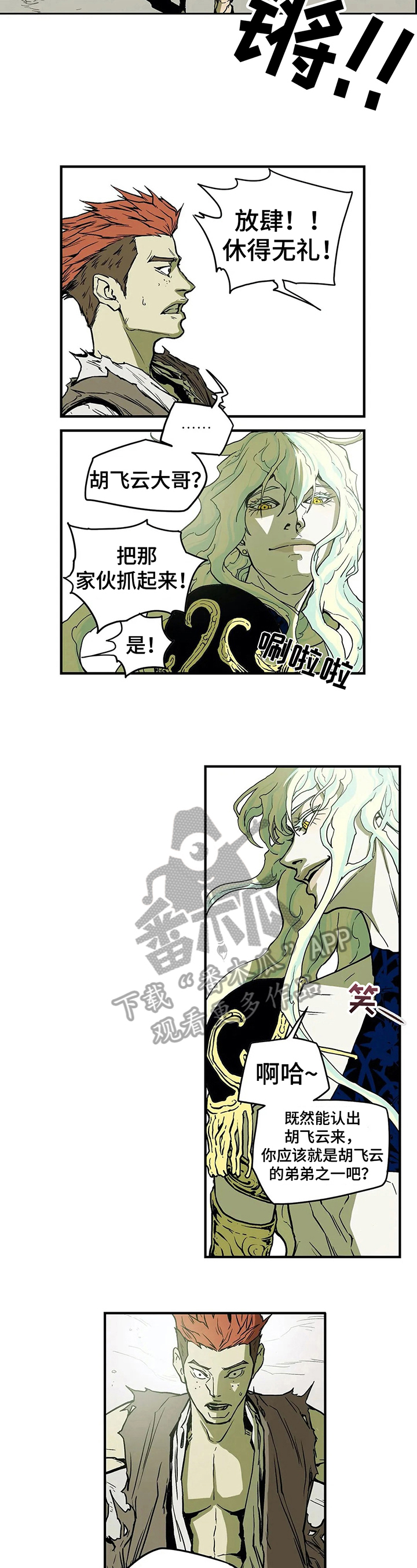 原神替身者漫画,第21章：安抚1图