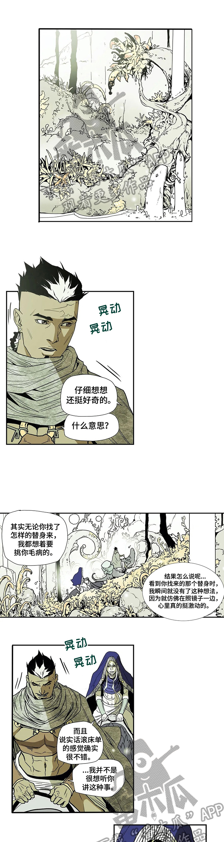 神的调色盘小说笔趣阁漫画,第10章：原因1图