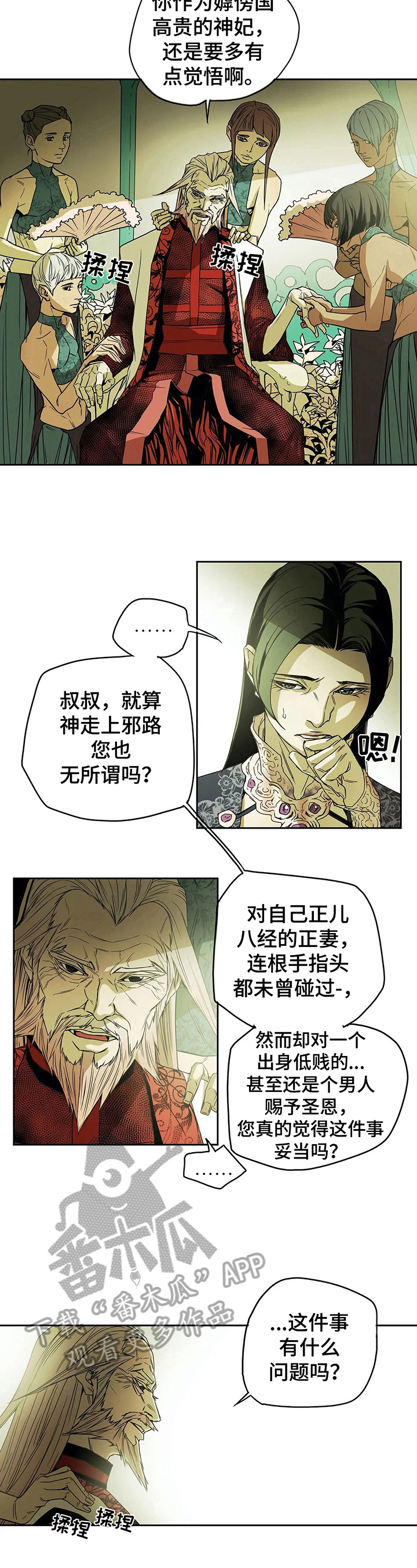 替身神器漫画,第42章：请教2图