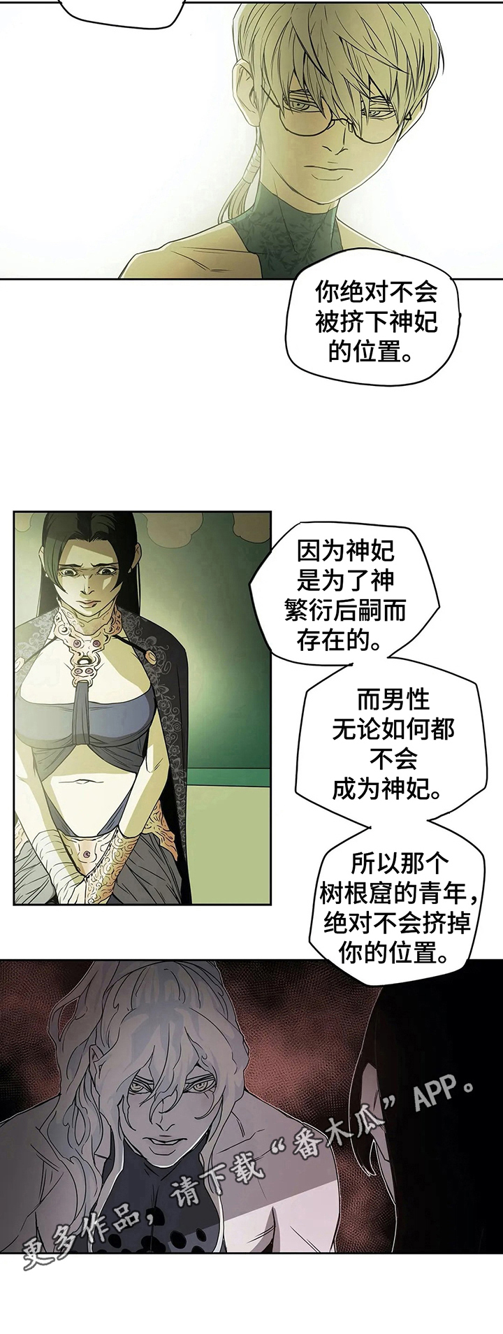 神的替身禁忌漫画,第42章：请教2图