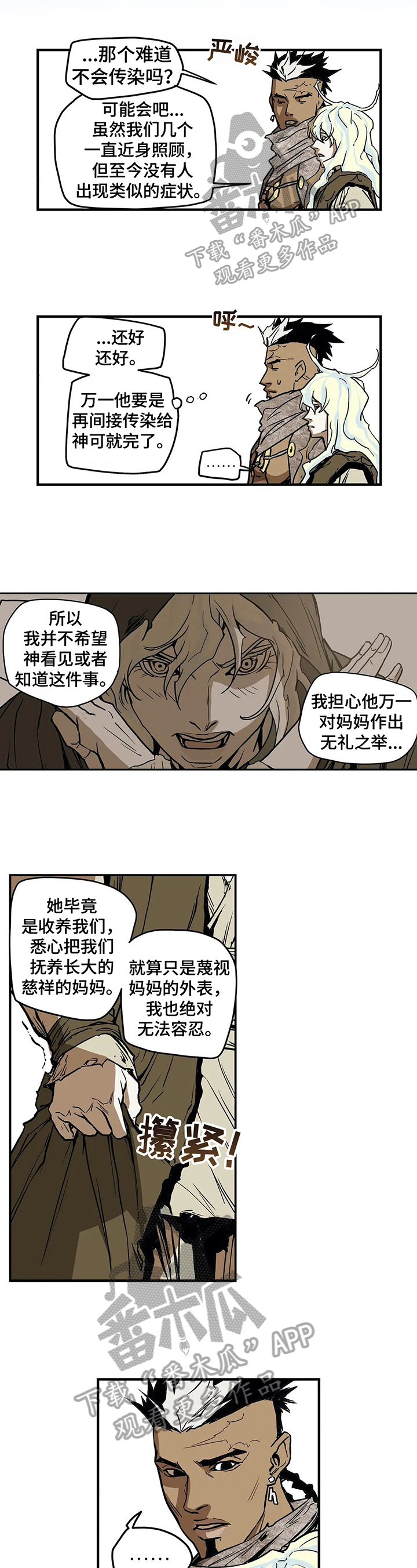 神的替身叫什么漫画,第23章：慈悲1图