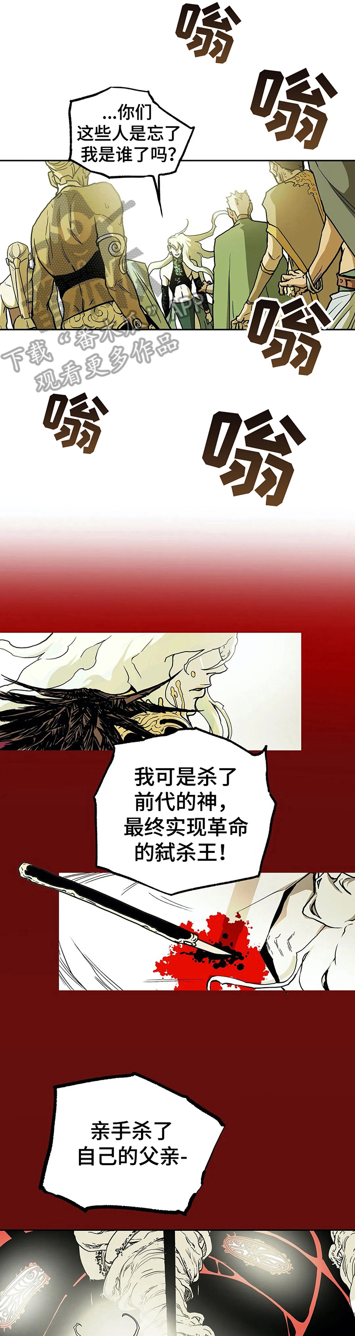 埃及九荣神替身漫画,第33章：反对2图