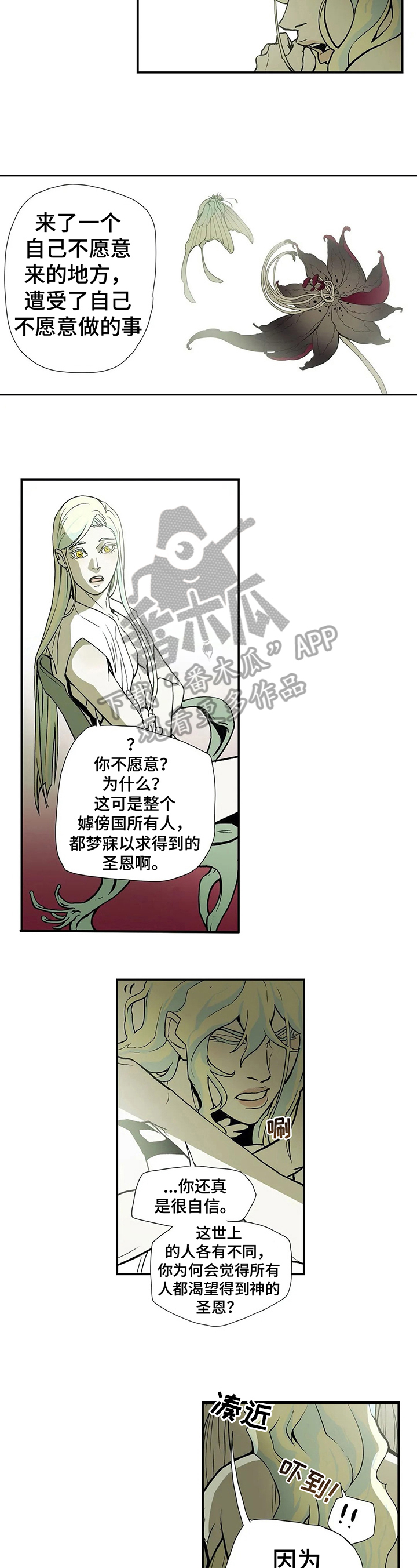 神的替身禁忌漫画,第8章：出发1图