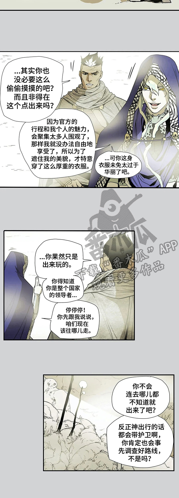 神的替身漫画下拉免费观看漫画,第8章：出发2图