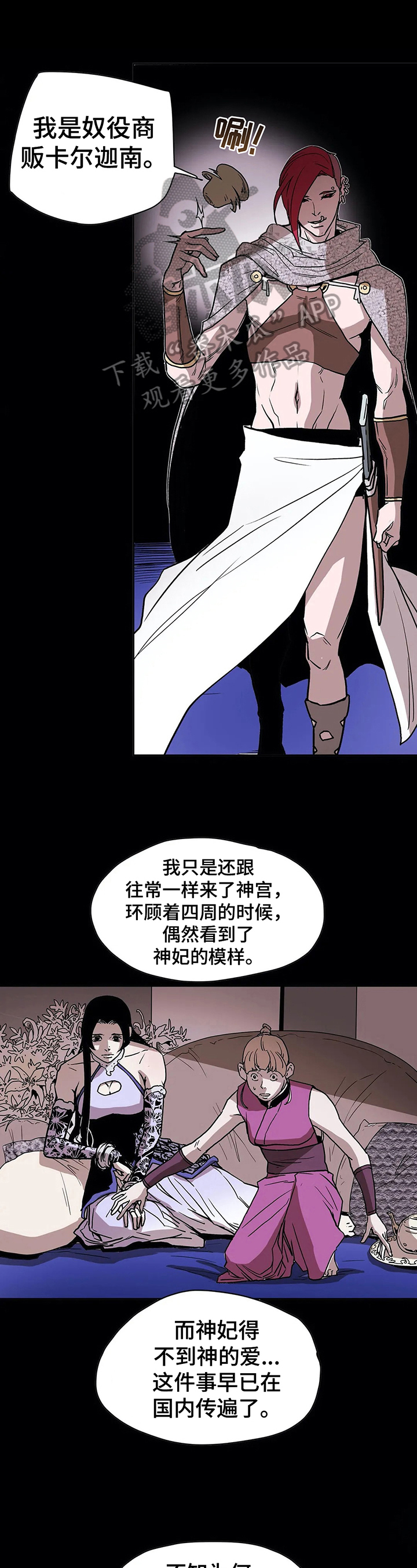 神的调色盘txt漫画,第29章：玩乐1图