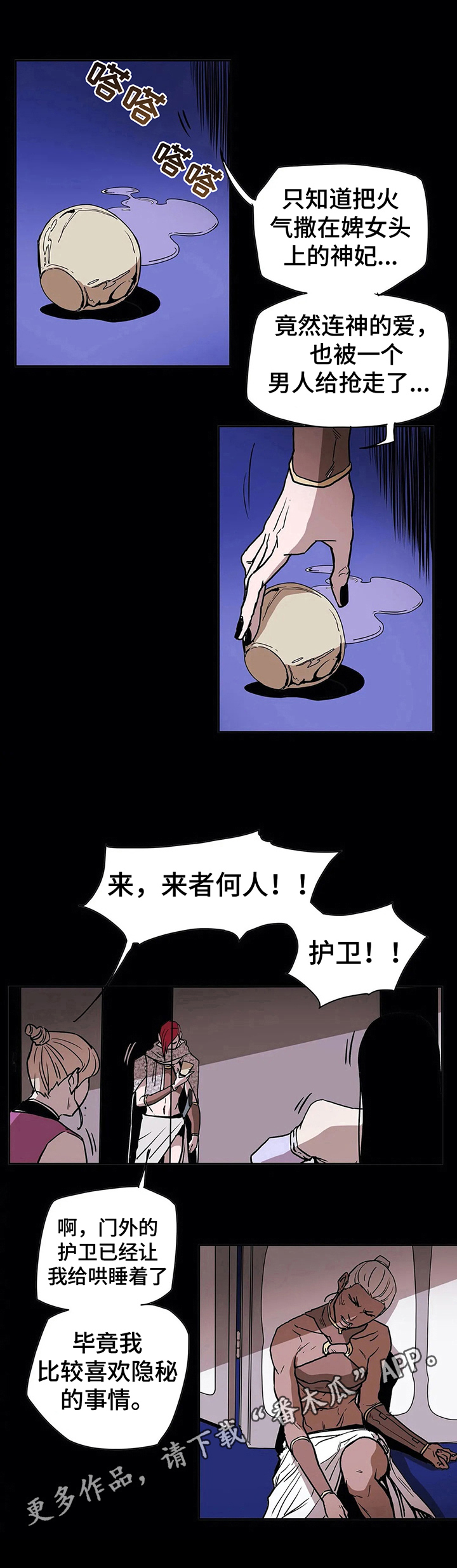 神的替身禁忌漫画,第28章：不原谅1图