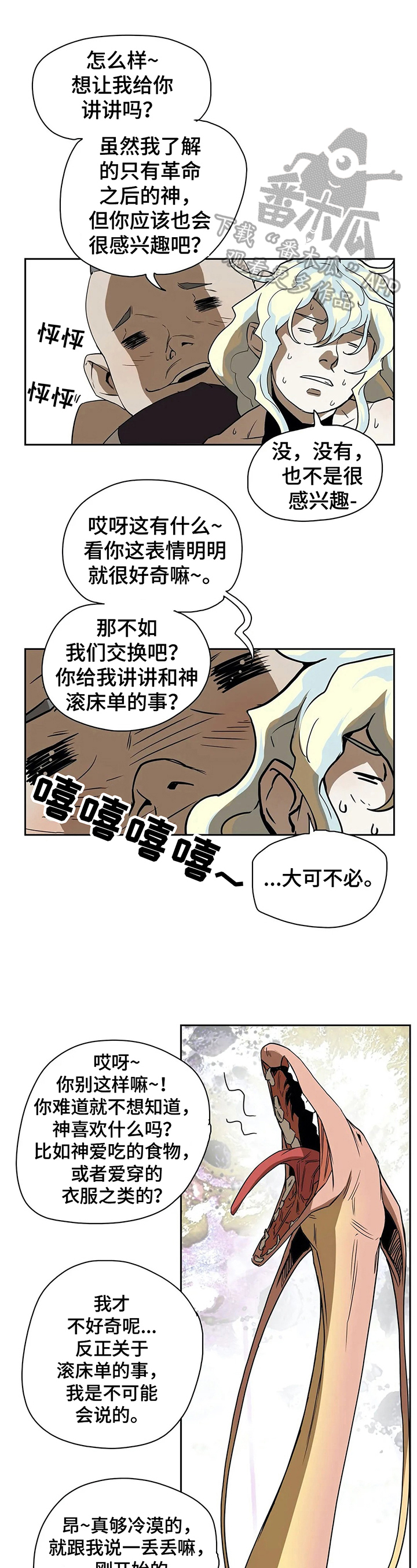 神的记事本漫画,第44章：联络2图