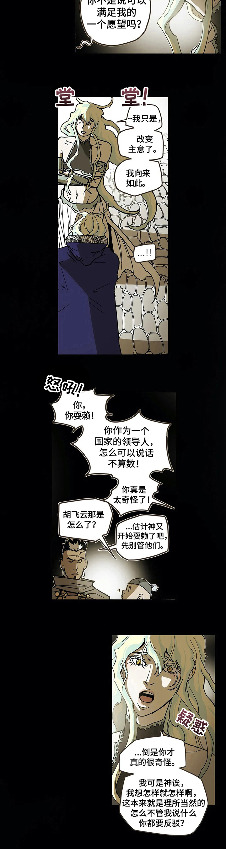 神的替身禁忌漫画,第15章：任性1图