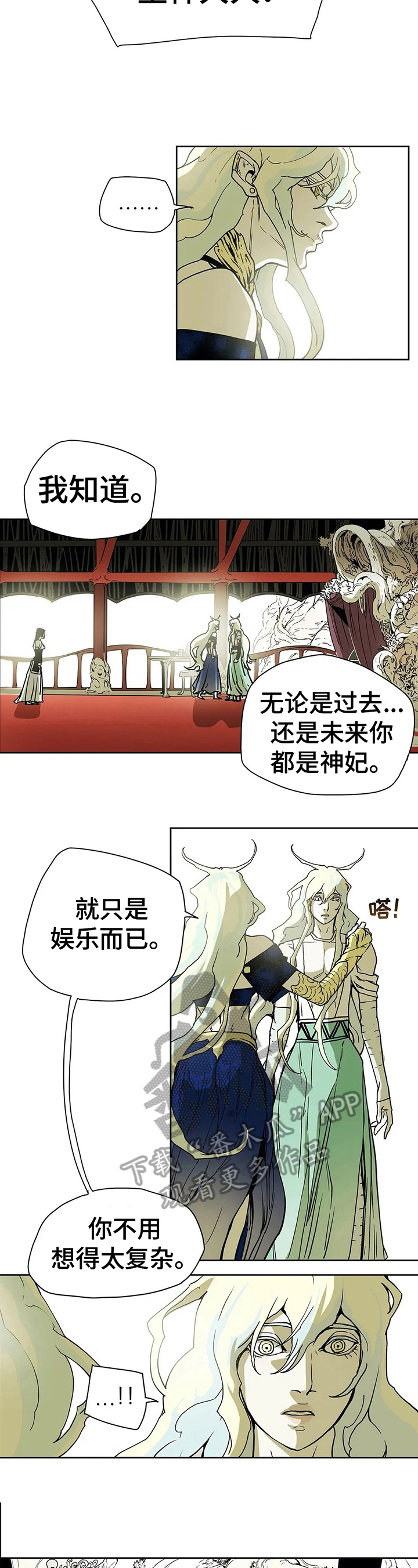 神的替身禁忌漫画,第28章：不原谅2图