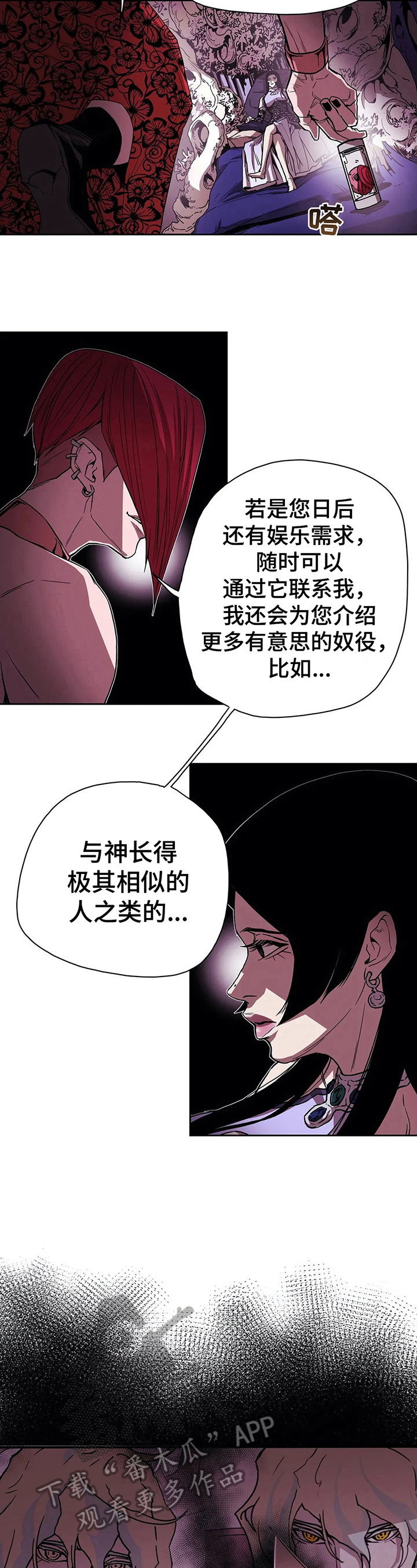 神的调色盘 小说漫画,第34章：联系方式2图