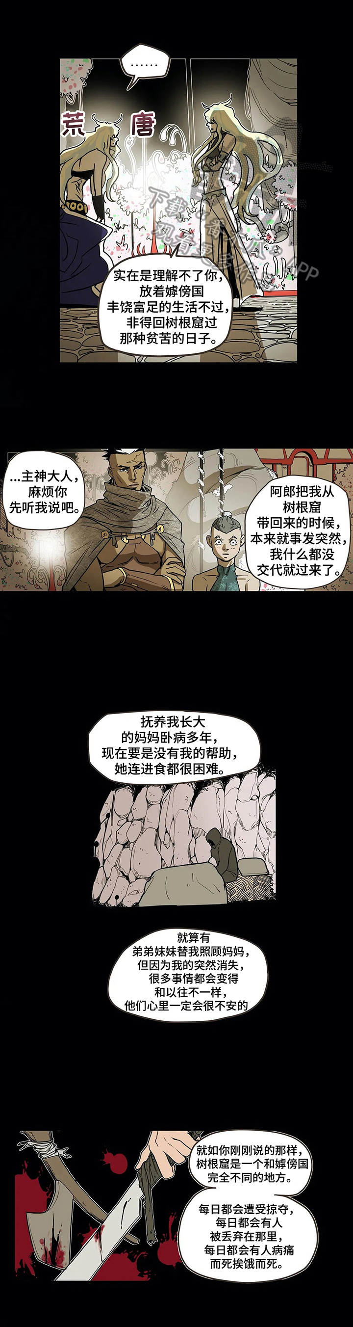 九荣神替身漫画,第16章：出巡1图