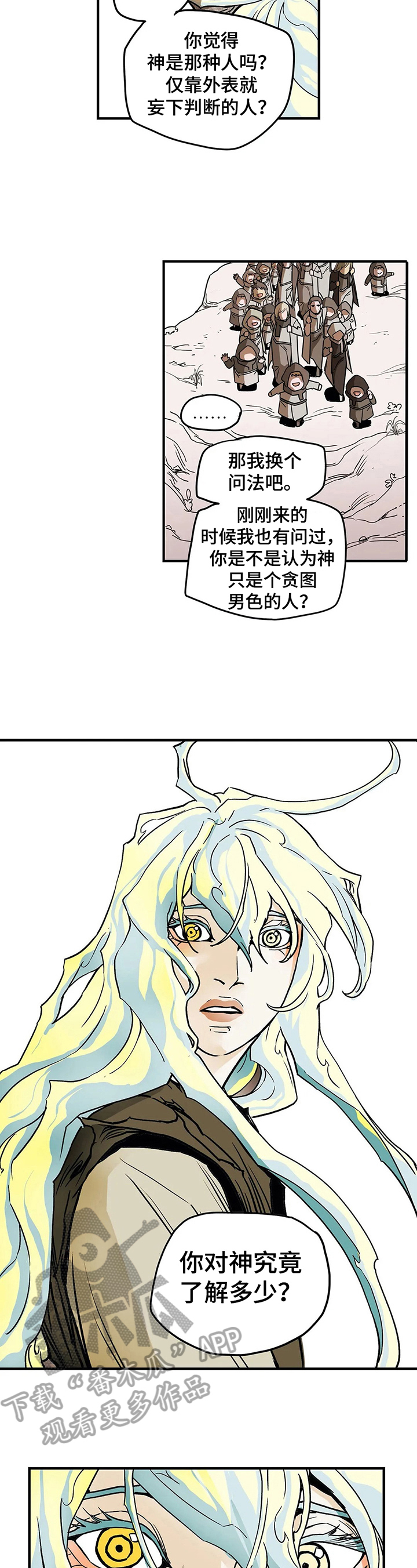 九荣神替身漫画,第23章：慈悲2图