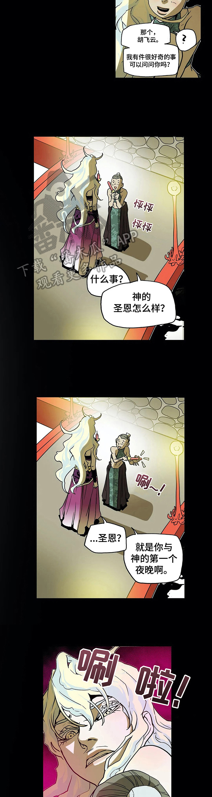 替身神器漫画,第14章：问题2图