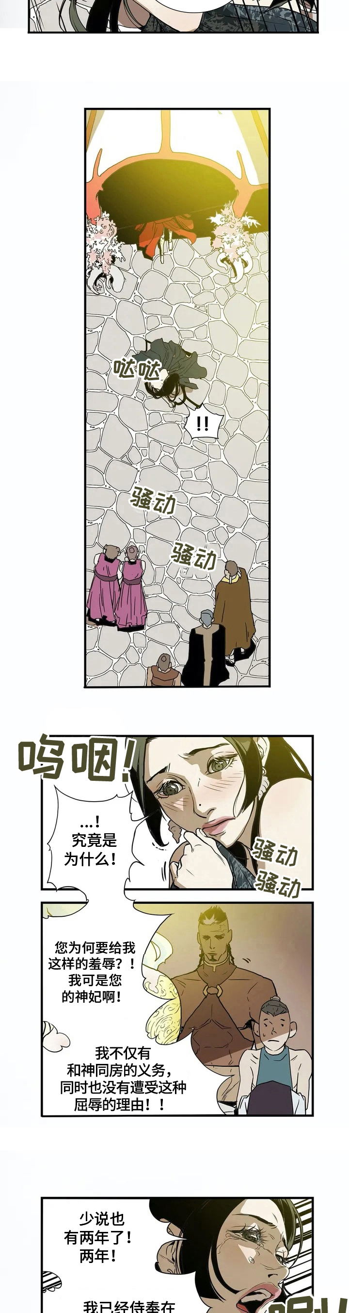 神的替身禁忌漫画,第2章：拒绝1图