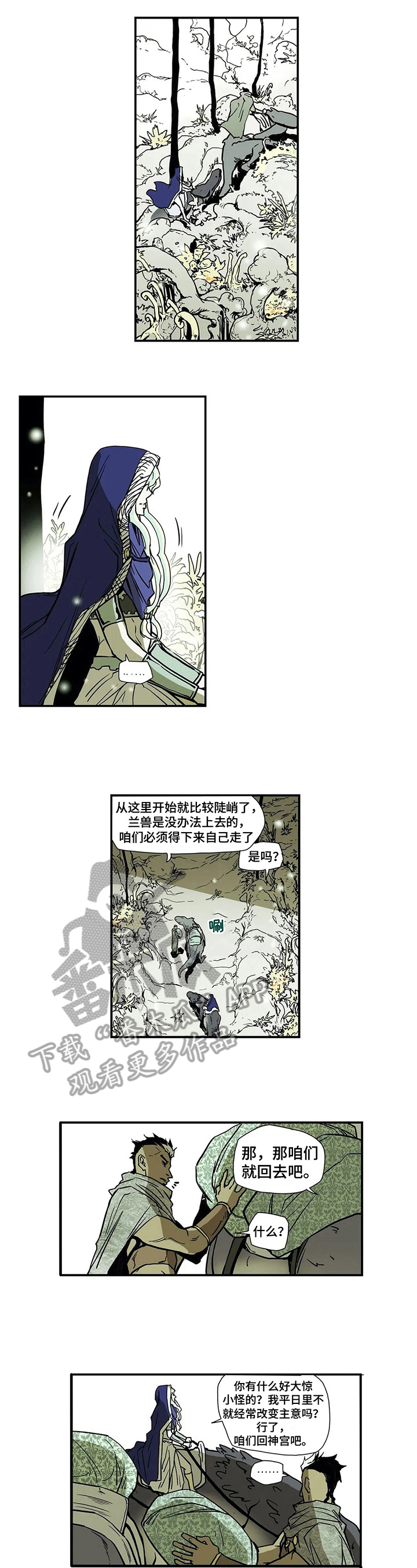 九荣神替身漫画,第12章：想回去1图