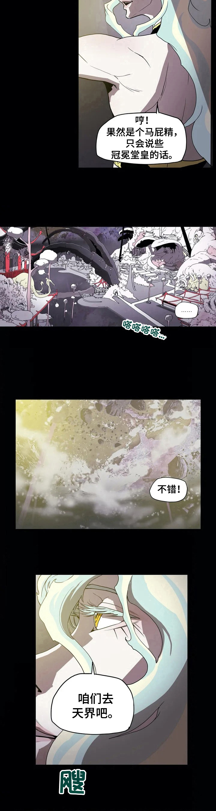 原神替身免费阅读漫画,第3章：想法1图