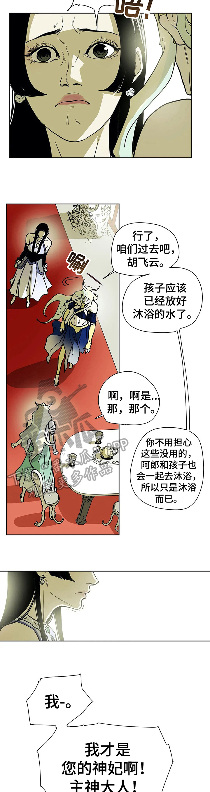 神的英雄漫画,第28章：不原谅1图