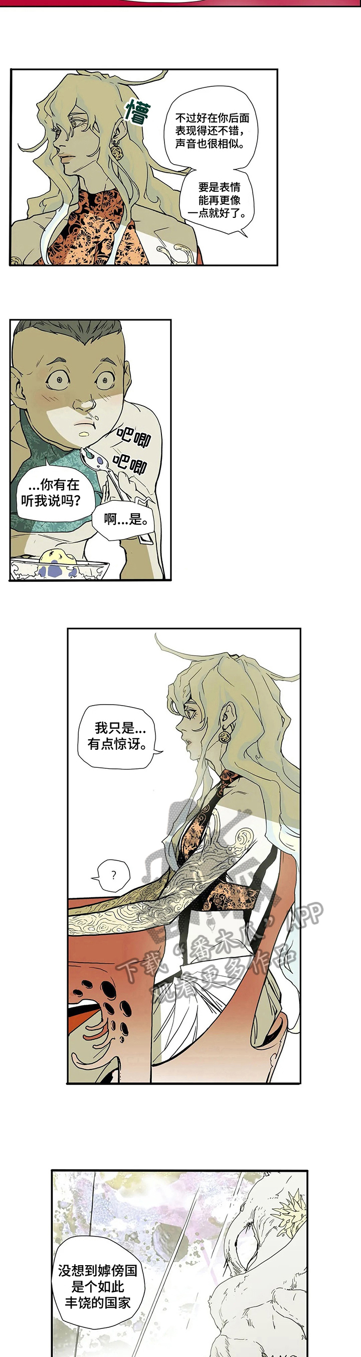 神的调色盘txt漫画,第12章：想回去2图