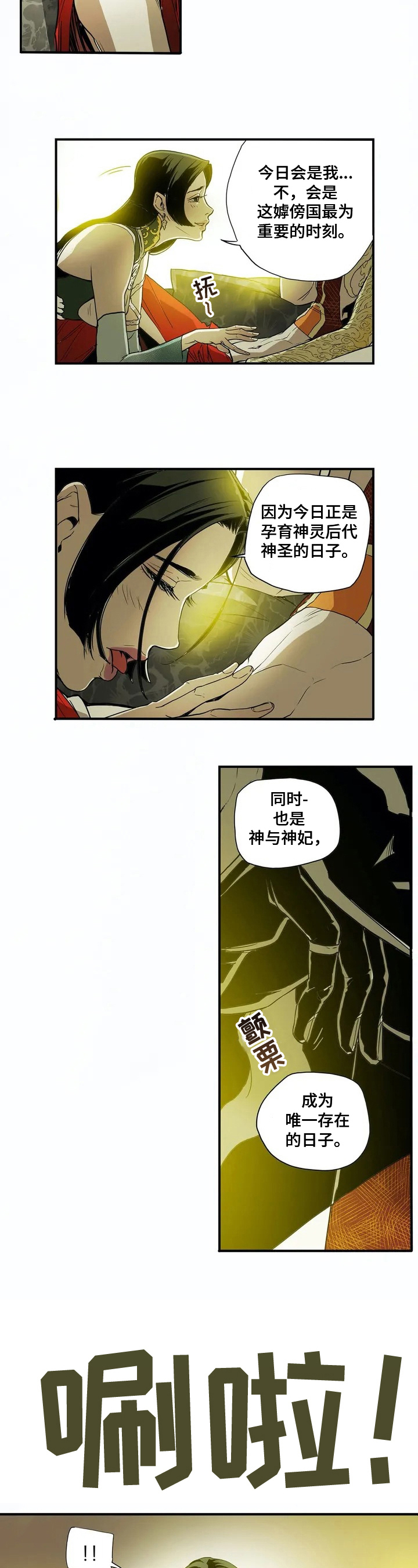 替身神器漫画,第2章：拒绝2图