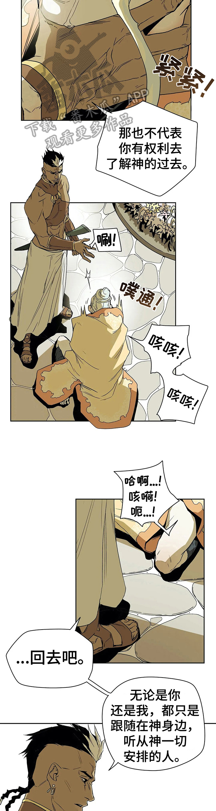 原神替身使者漫画,第38章：劝告2图