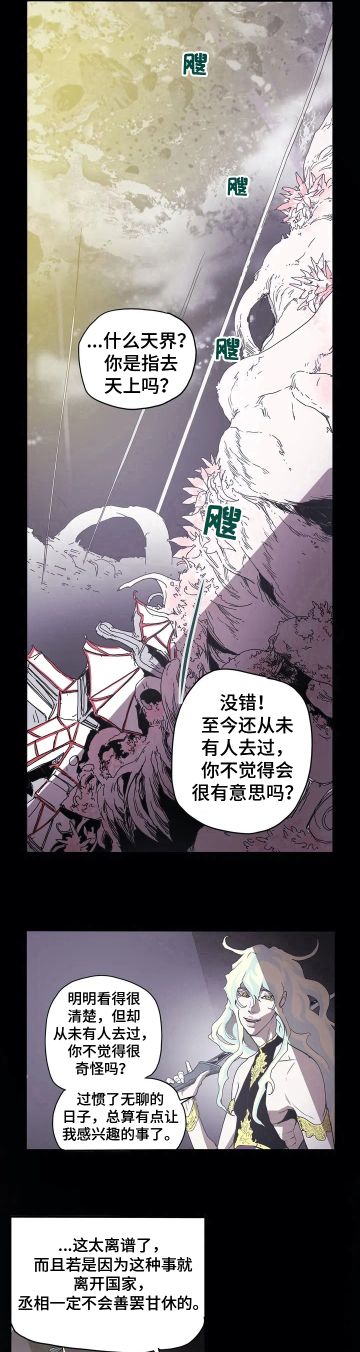 原神替身免费阅读漫画,第3章：想法2图