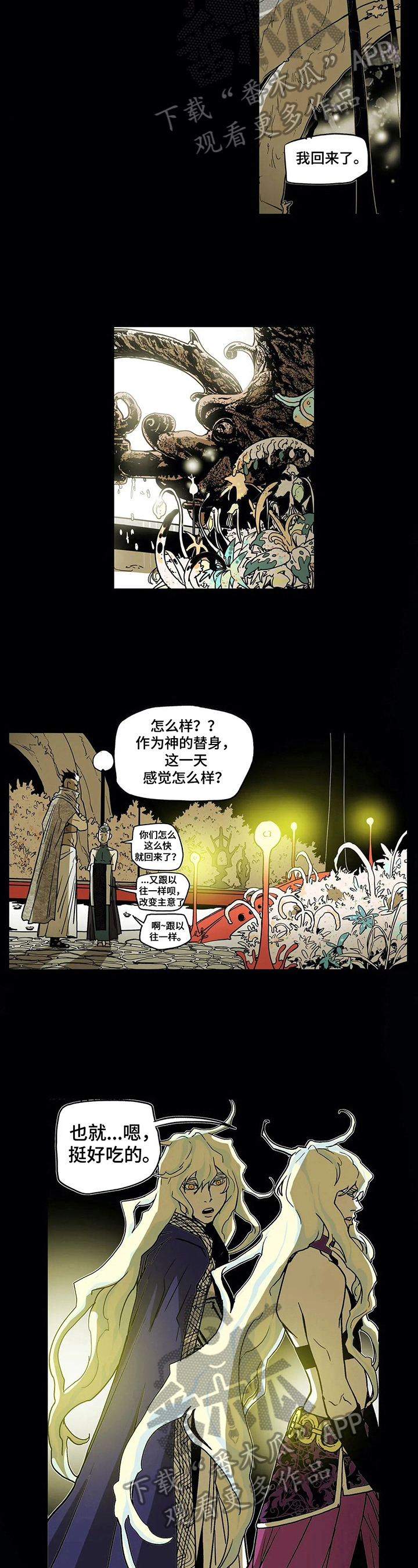 阿图姆神替身漫画,第14章：问题1图