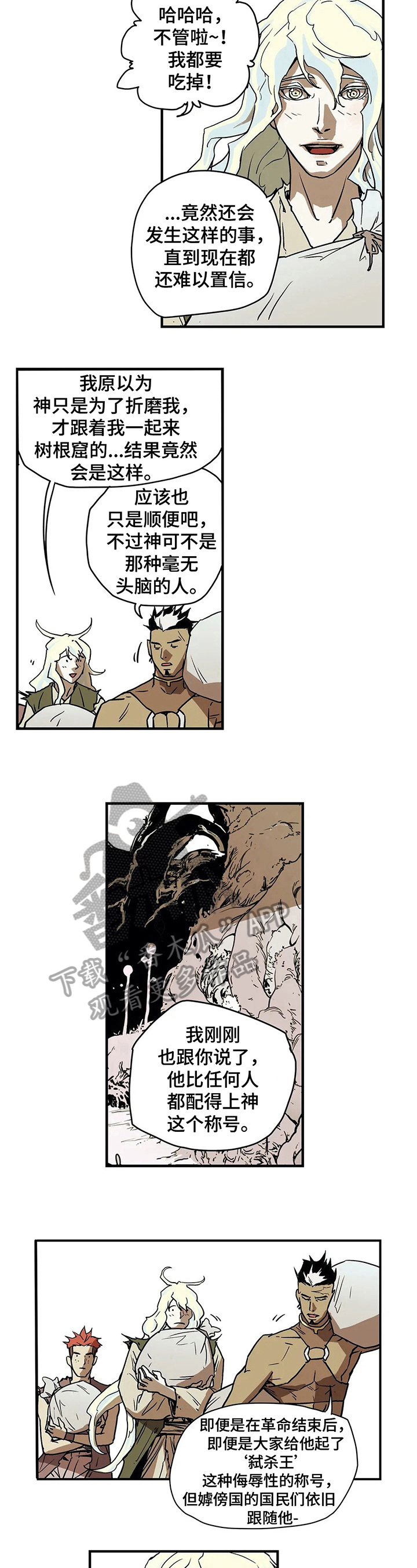 神的替身漫画下拉免费观看漫画,第24章：配得上1图