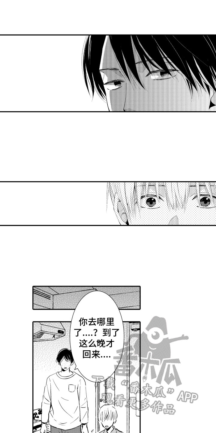 恋爱幻灯片漫画,第11章：抗拒1图