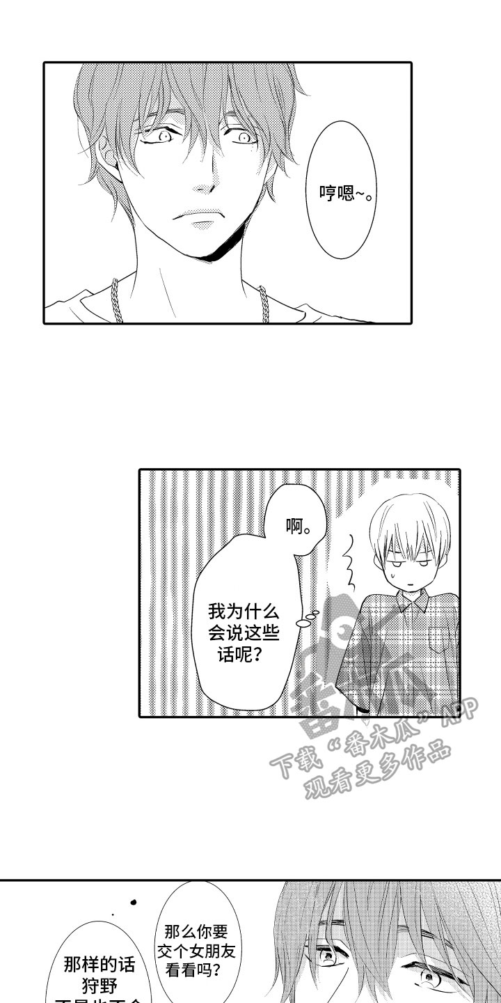 恋爱放映室电影漫画,第6章：撒谎1图