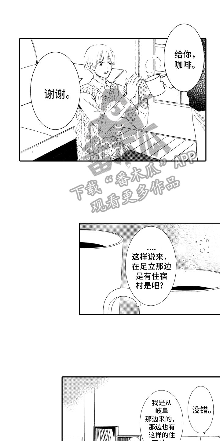 恋爱幻灯片漫画,第16章：制止1图