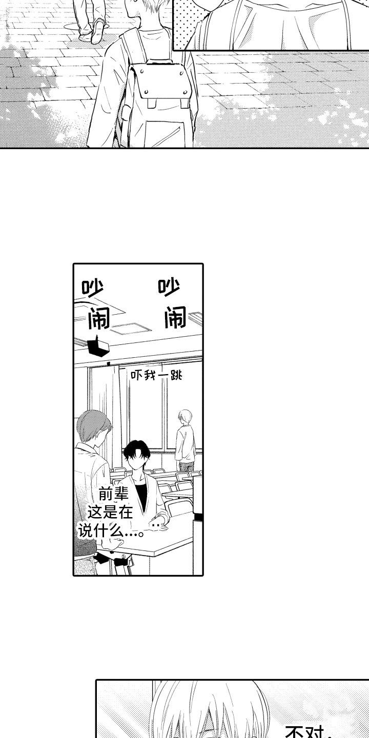 恋爱真美36集电视剧漫画,第8章：忧虑2图