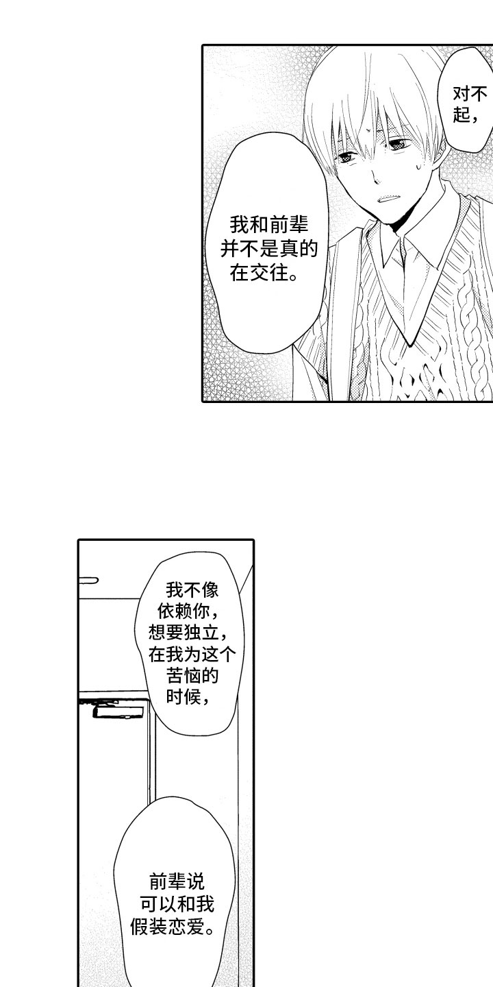 恋爱主题ppt背景图漫画,第19章：傻瓜2图