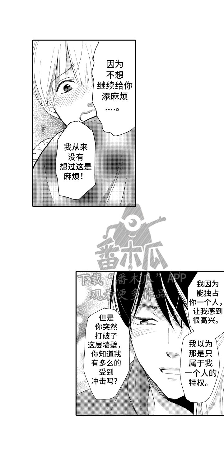 恋爱观ppt素材漫画,第19章：傻瓜1图