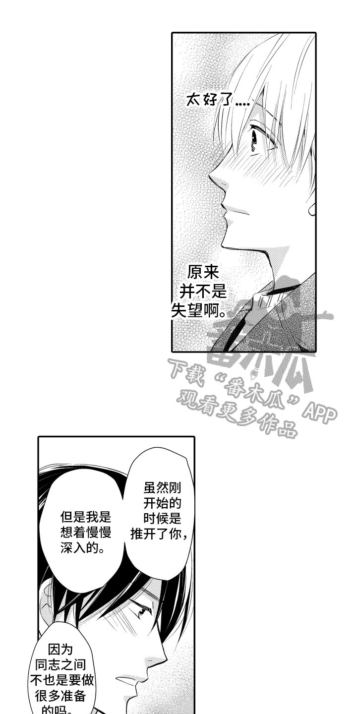 恋爱幻灯片漫画,第23章：等不及1图