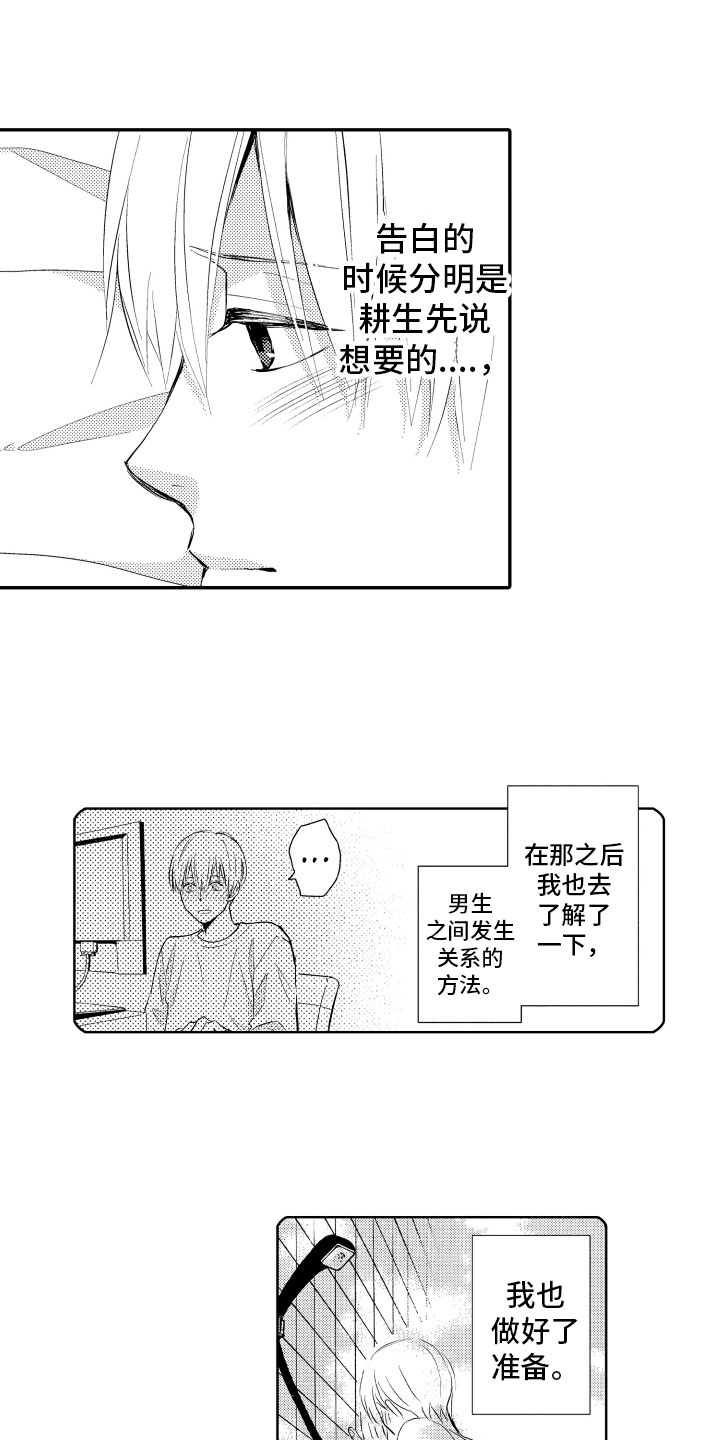 恋爱真美36集电视剧漫画,第21章：疑惑2图