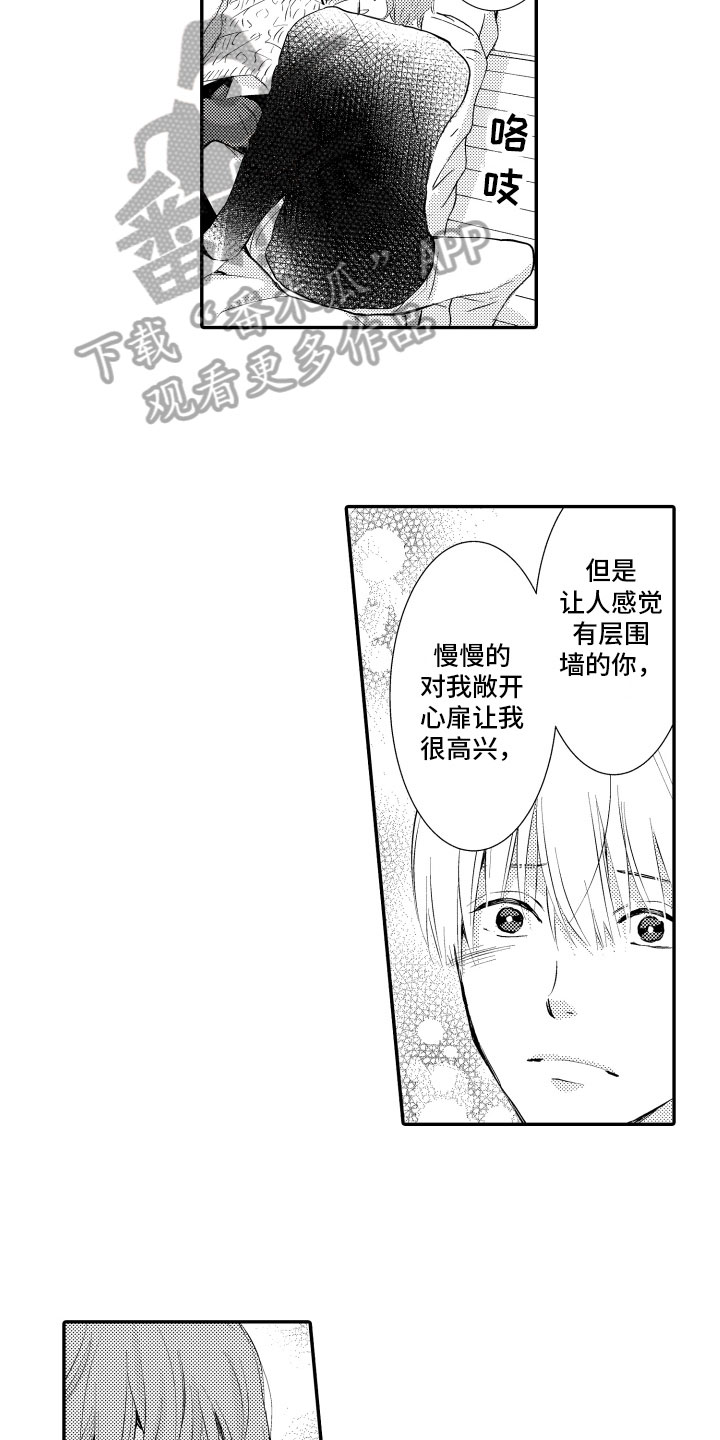 恋爱幻想曲漫画原名叫什么漫画,第17章：心意1图