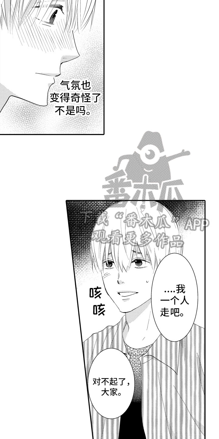 恋爱幻想小游戏漫画,第4章：妨碍1图