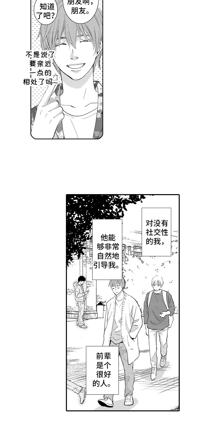 幻灯片设置主题漫画,第13章：期盼的事2图