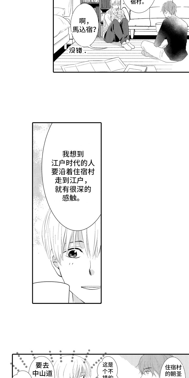 恋爱幻灯片漫画,第16章：制止2图