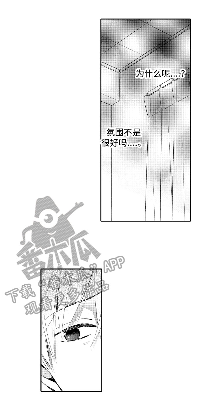 恋爱真美36集电视剧漫画,第21章：疑惑1图