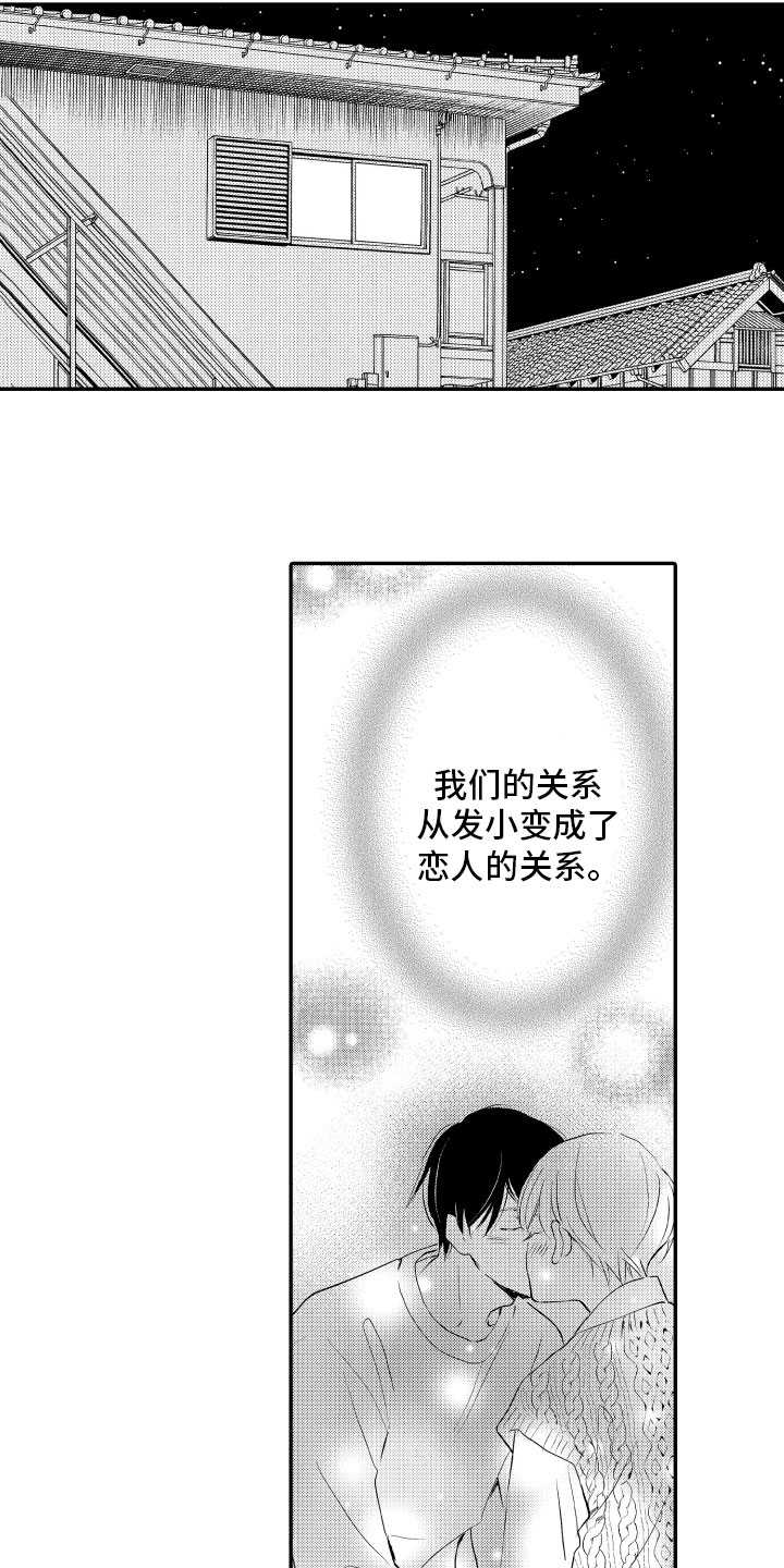 恋爱幻想中歌词mikey漫画,第20章：珍惜1图